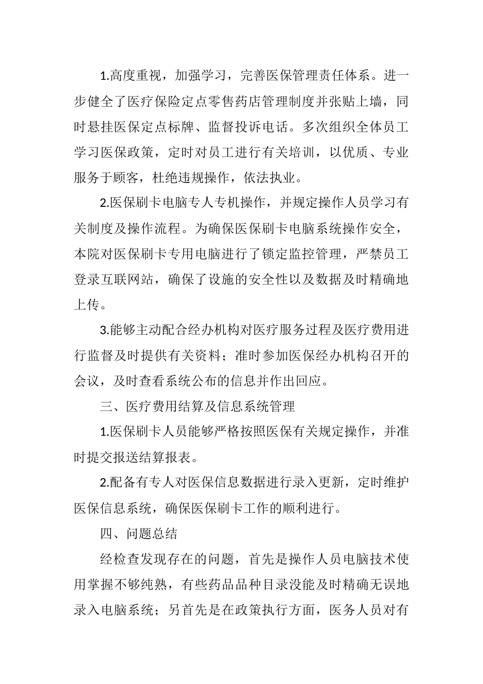 2025年诊所自查报告_第2页