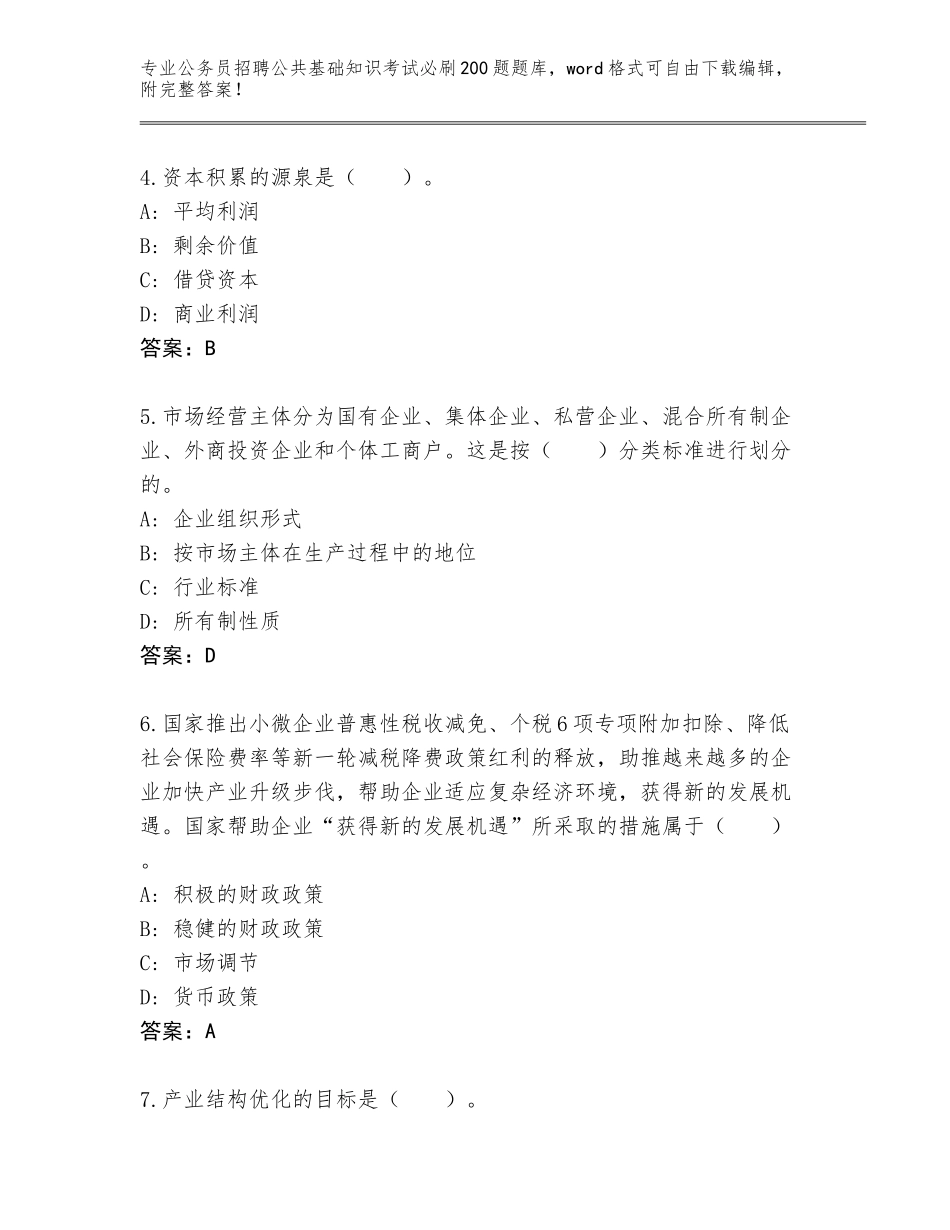 2024贵州省普定县公务员招聘公共基础知识考试必刷200题题库（真题汇编）_第2页