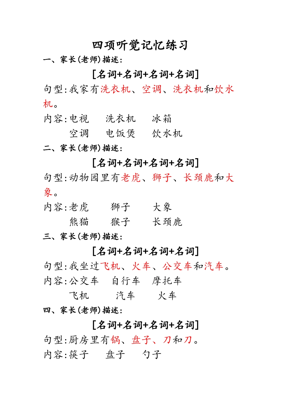 2025年四项听觉记忆练习_第2页