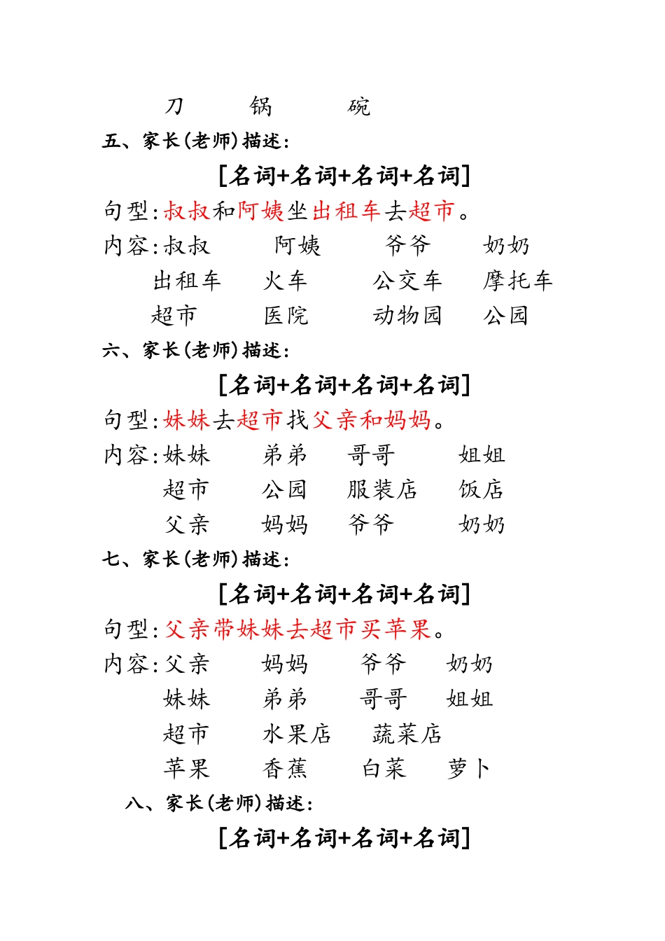 2025年四项听觉记忆练习_第3页