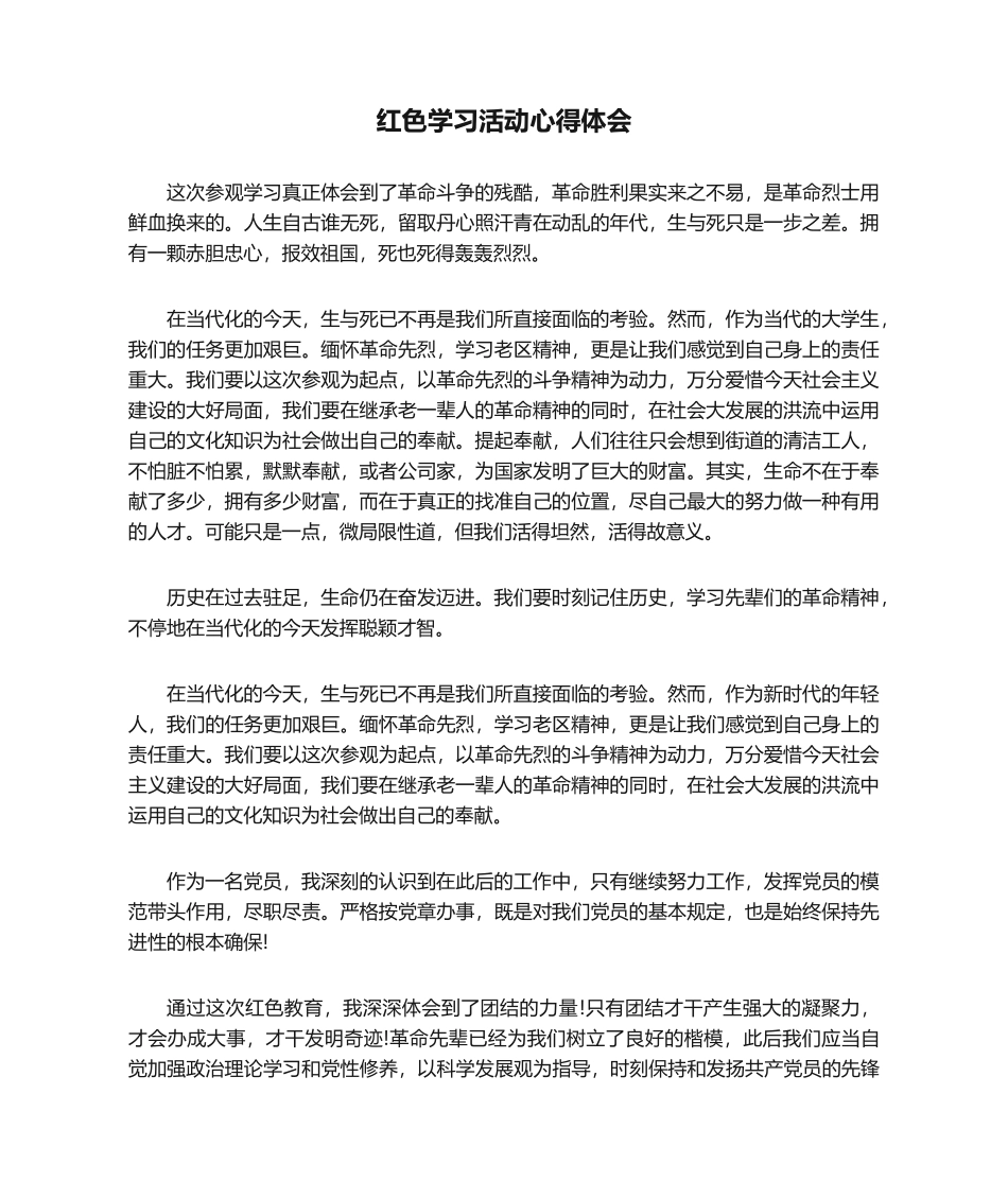 2025年心得体会 红色学习活动心得体会_第1页