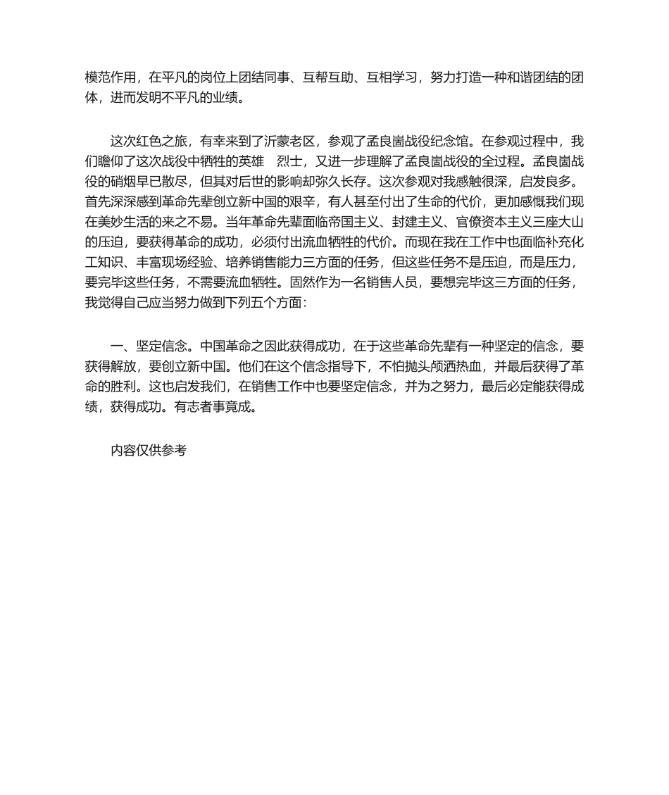 2025年心得体会 红色学习活动心得体会_第2页