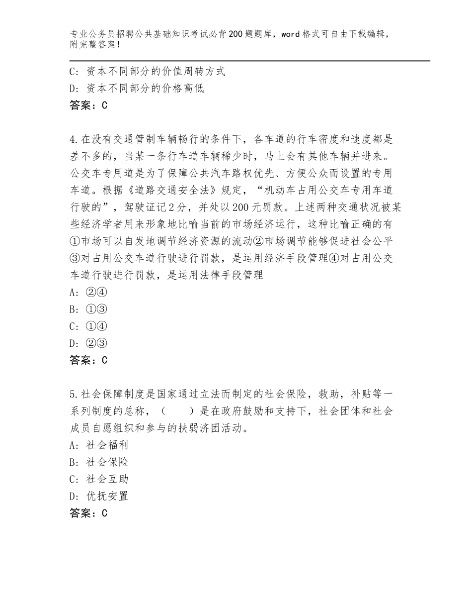 2023-24年陕西省佛坪县公务员招聘公共基础知识考试必背200题题库附答案（培优A卷）_第2页