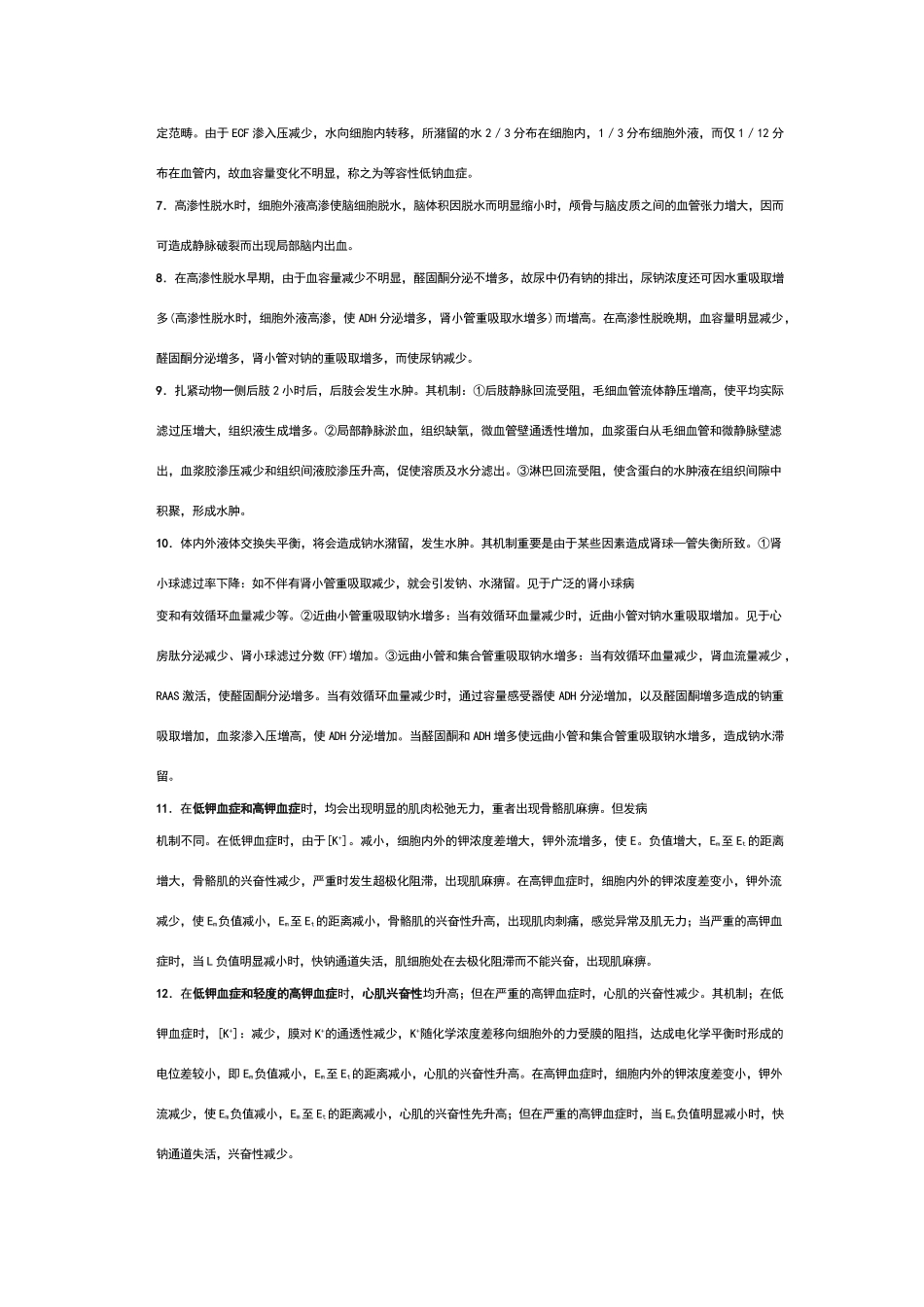 2025年病理生理学问答题总结_第3页