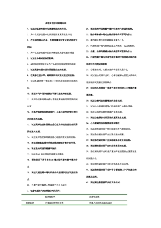 2025年病理生理学问答题总结