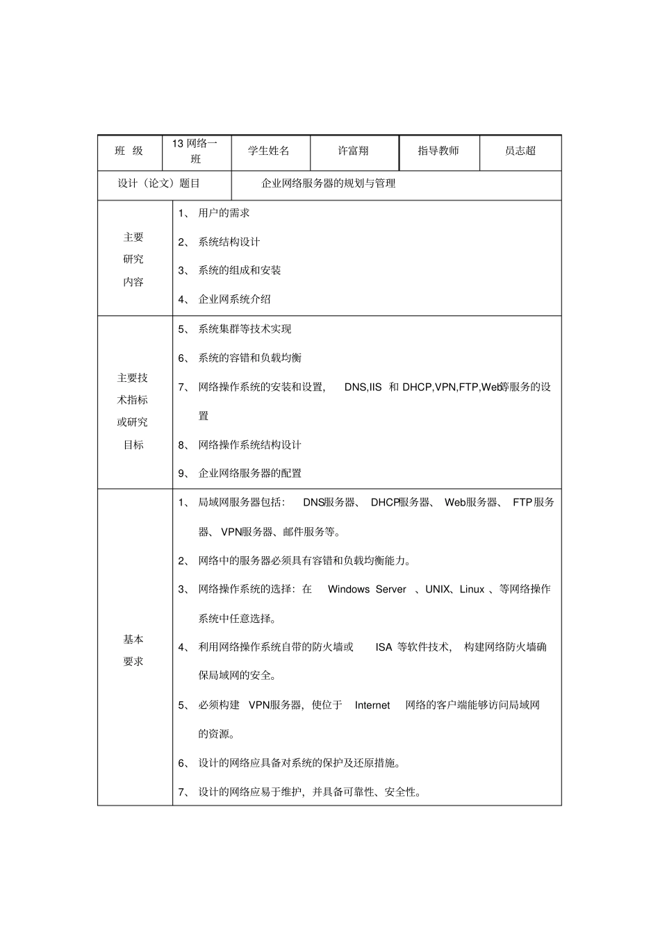 企业网络服务器规划与管理_第1页