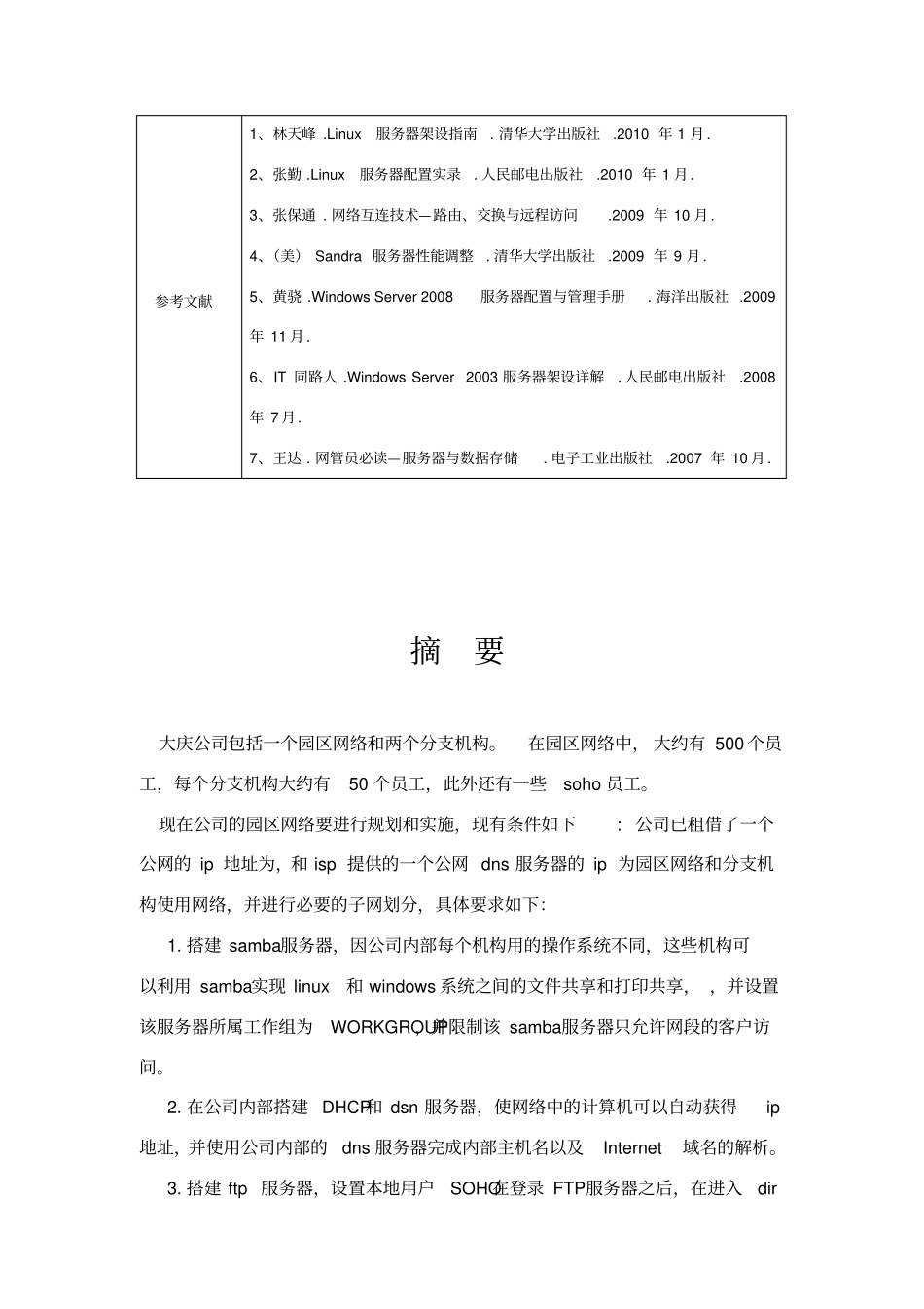 企业网络服务器规划与管理_第2页