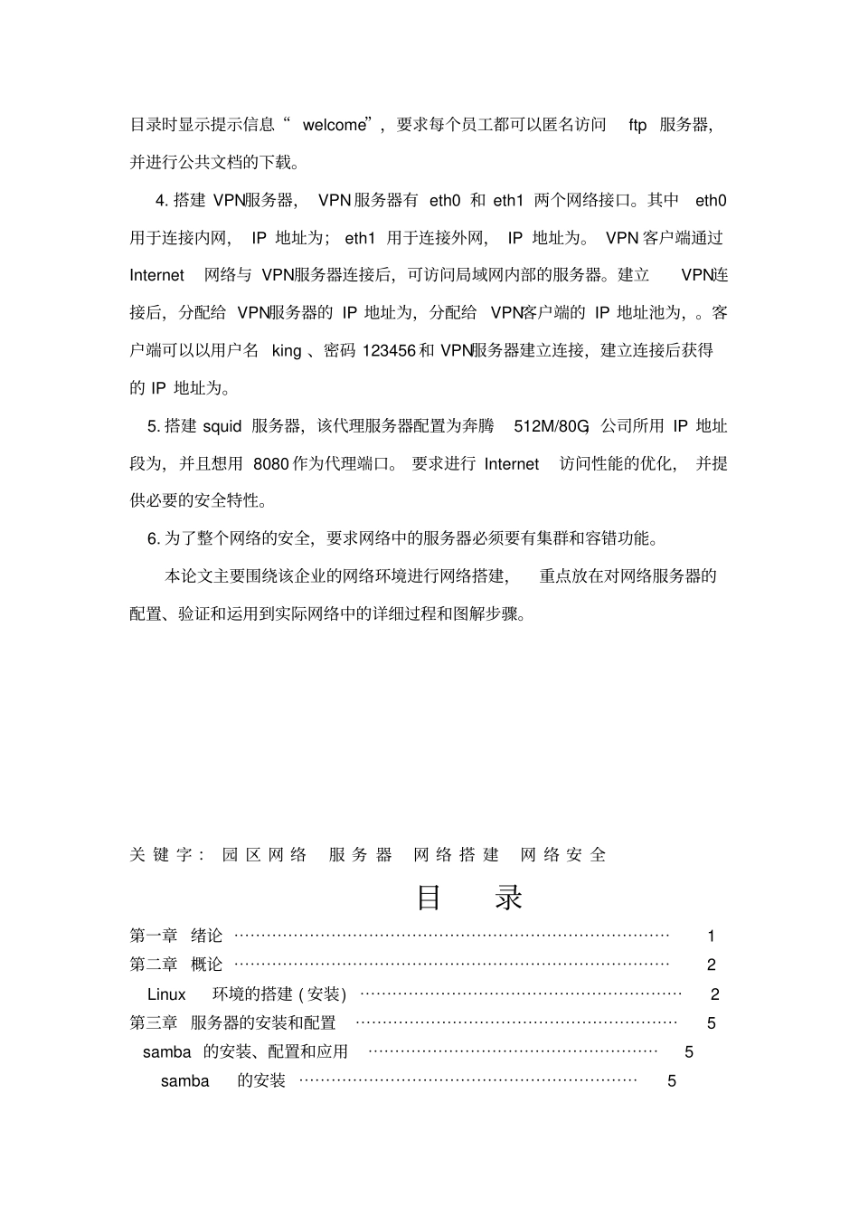 企业网络服务器规划与管理_第3页