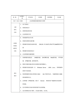 企业网络服务器规划与管理