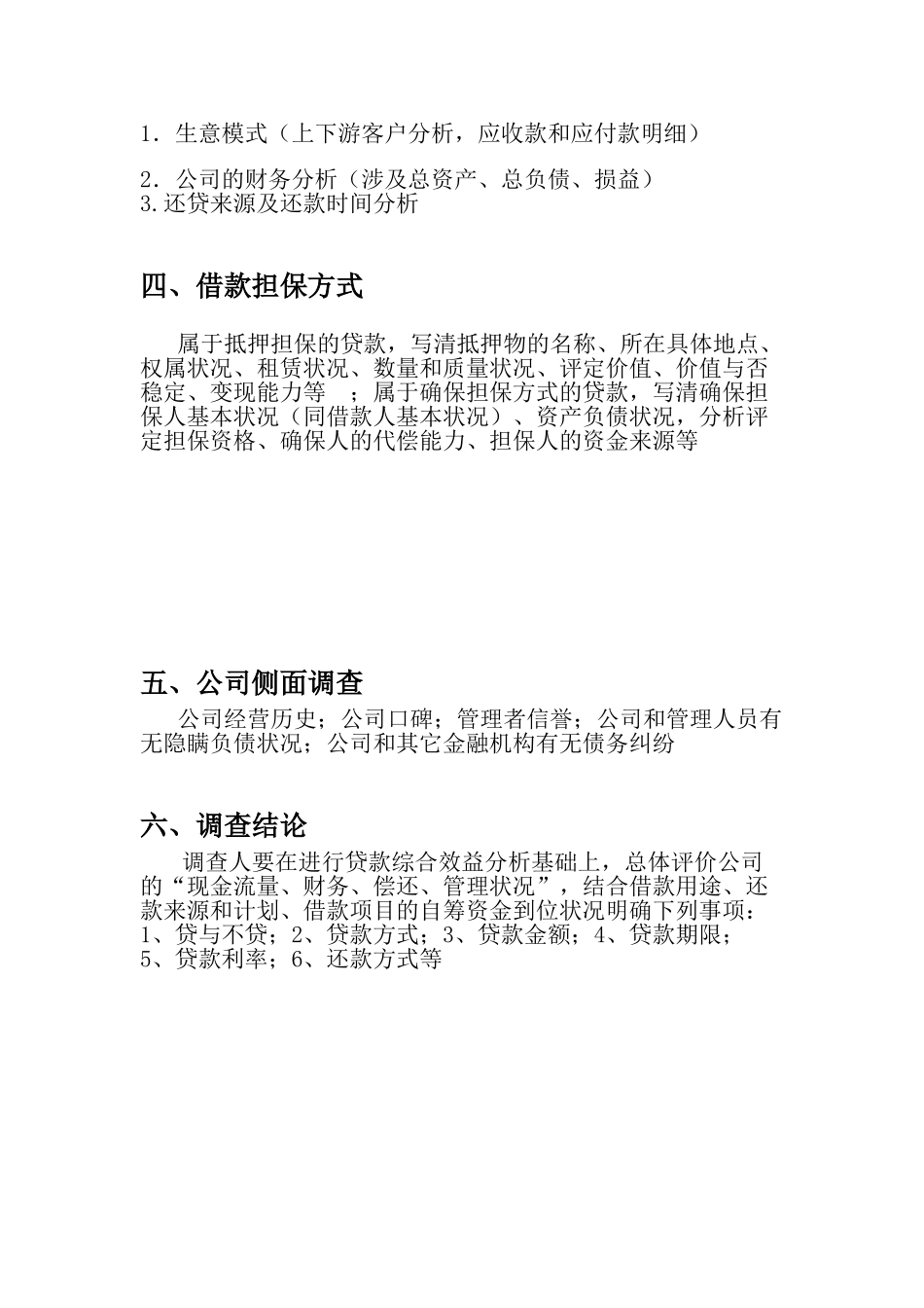 2025年小额贷款信贷调查报告_第2页