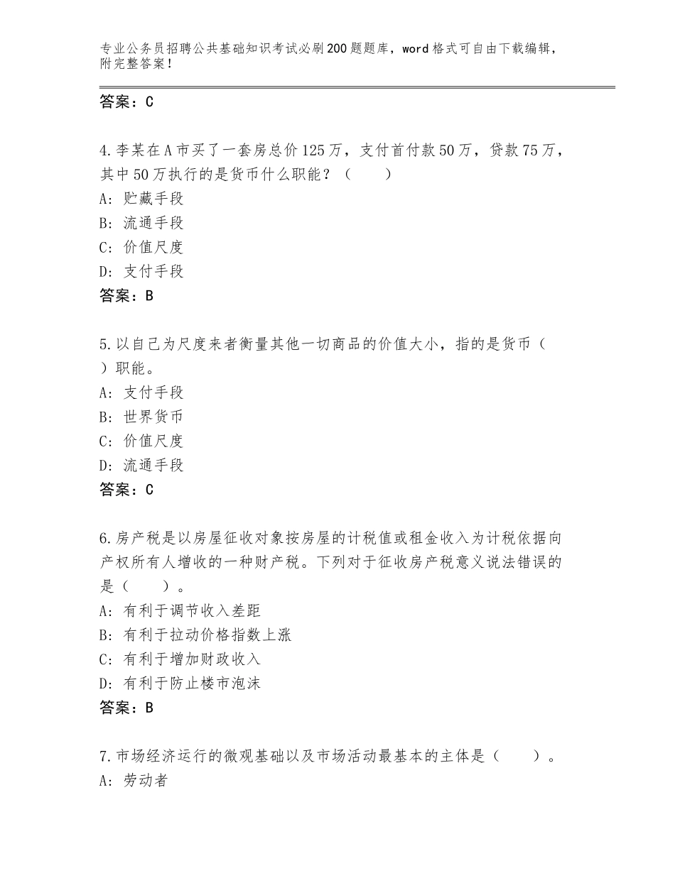 2024甘肃省陇西县公务员招聘公共基础知识考试必刷200题完整版附答案【培优A卷】_第2页