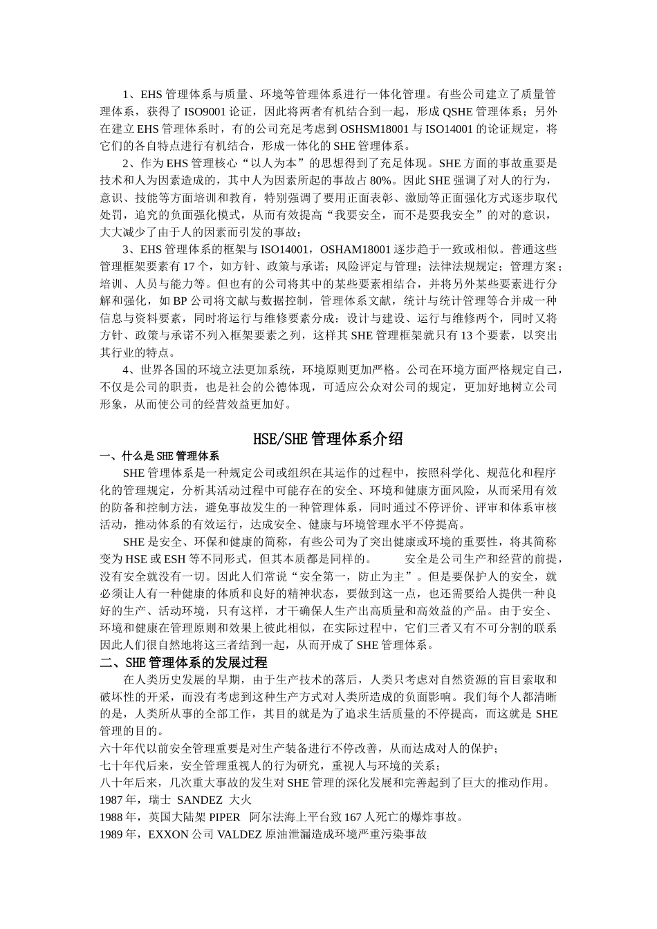 2025年什么是EHS管理体系_第2页