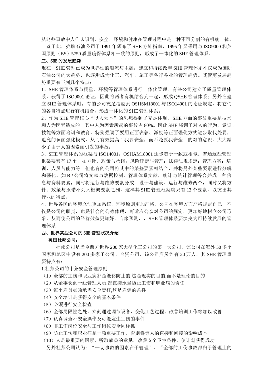 2025年什么是EHS管理体系_第3页