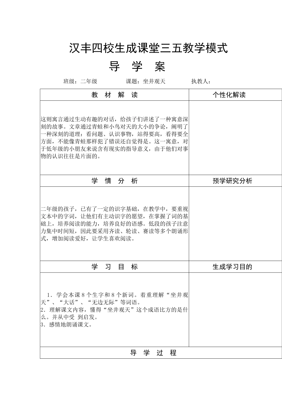 2025年坐井观天导学案_第1页