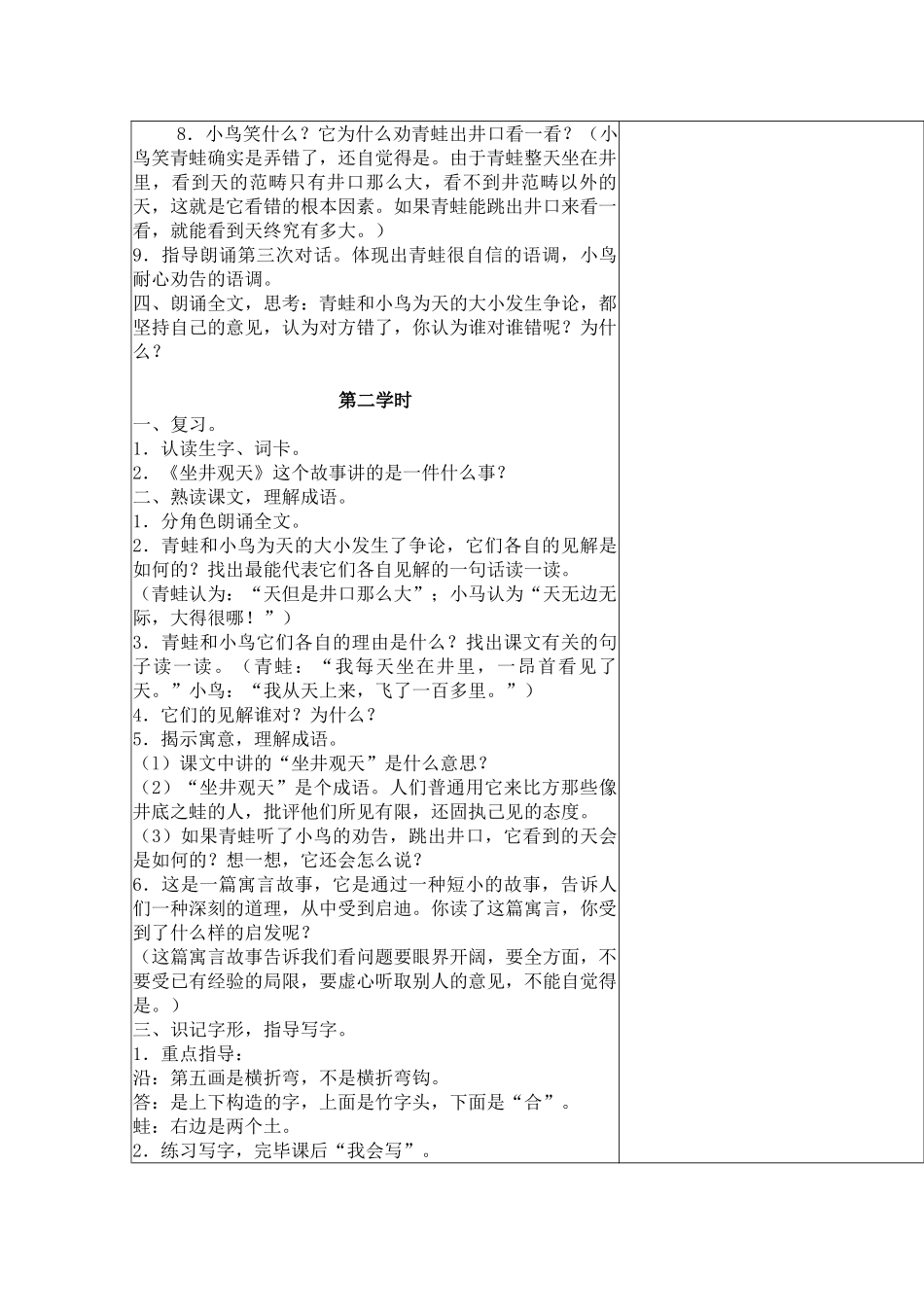 2025年坐井观天导学案_第3页