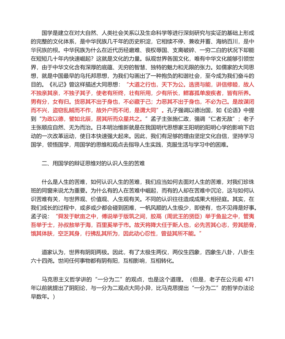 2025年在国学中吸取自强不息的人生智慧_第2页