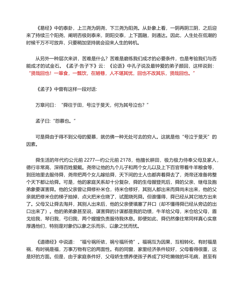 2025年在国学中吸取自强不息的人生智慧_第3页