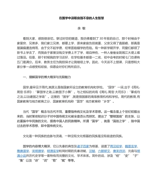 2025年在国学中吸取自强不息的人生智慧