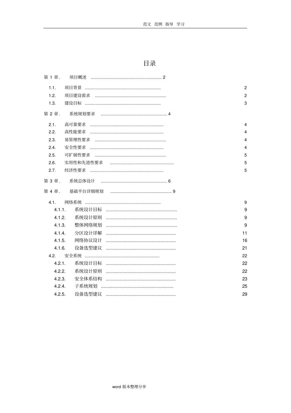 企业网络改造项目规划设计方案_第2页
