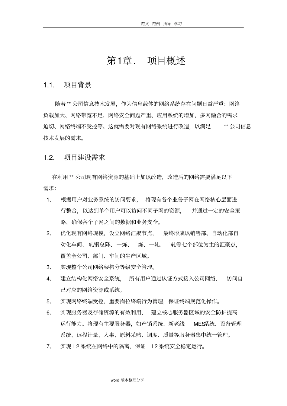 企业网络改造项目规划设计方案_第3页
