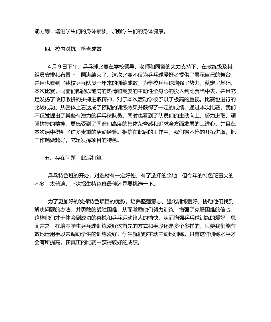 2025年乒乓球工作总结_第2页