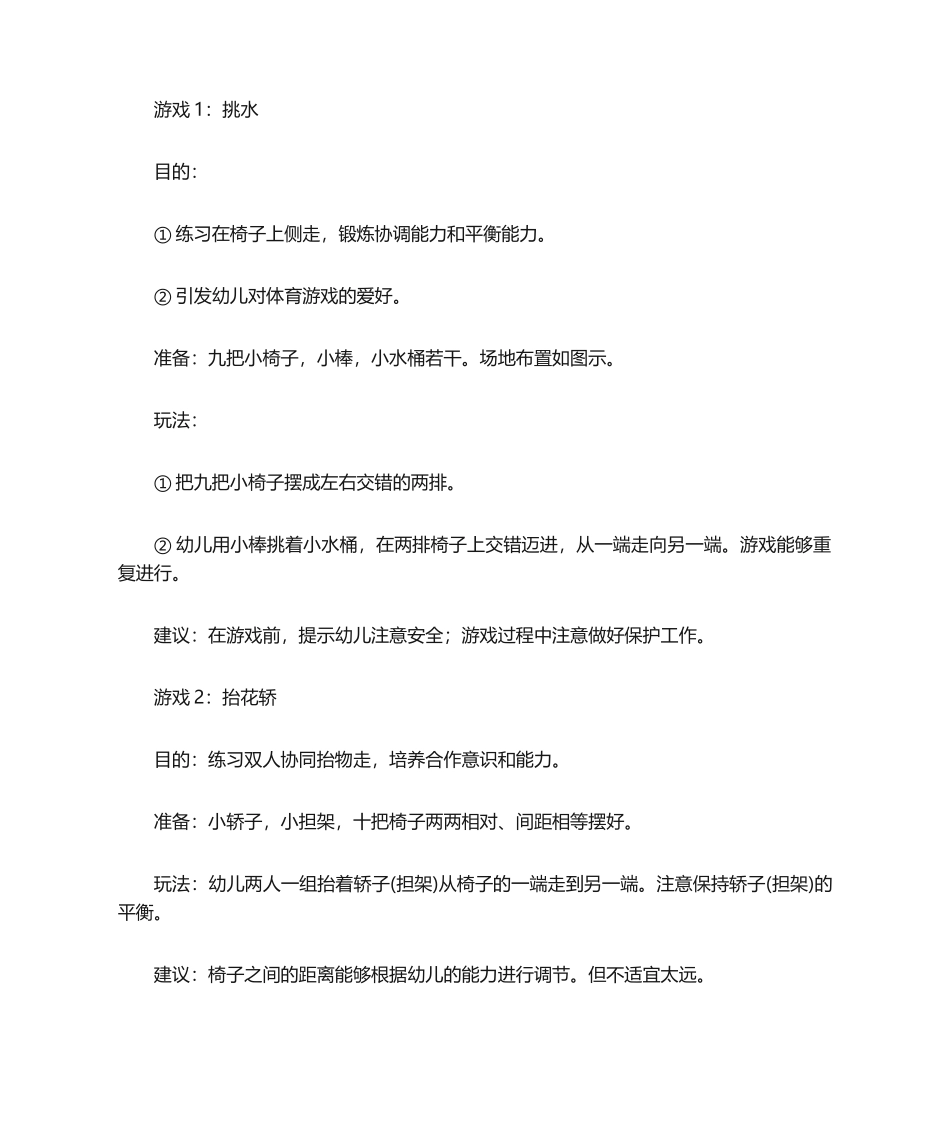 2025年幼儿园大班室内体育游戏4则_第1页
