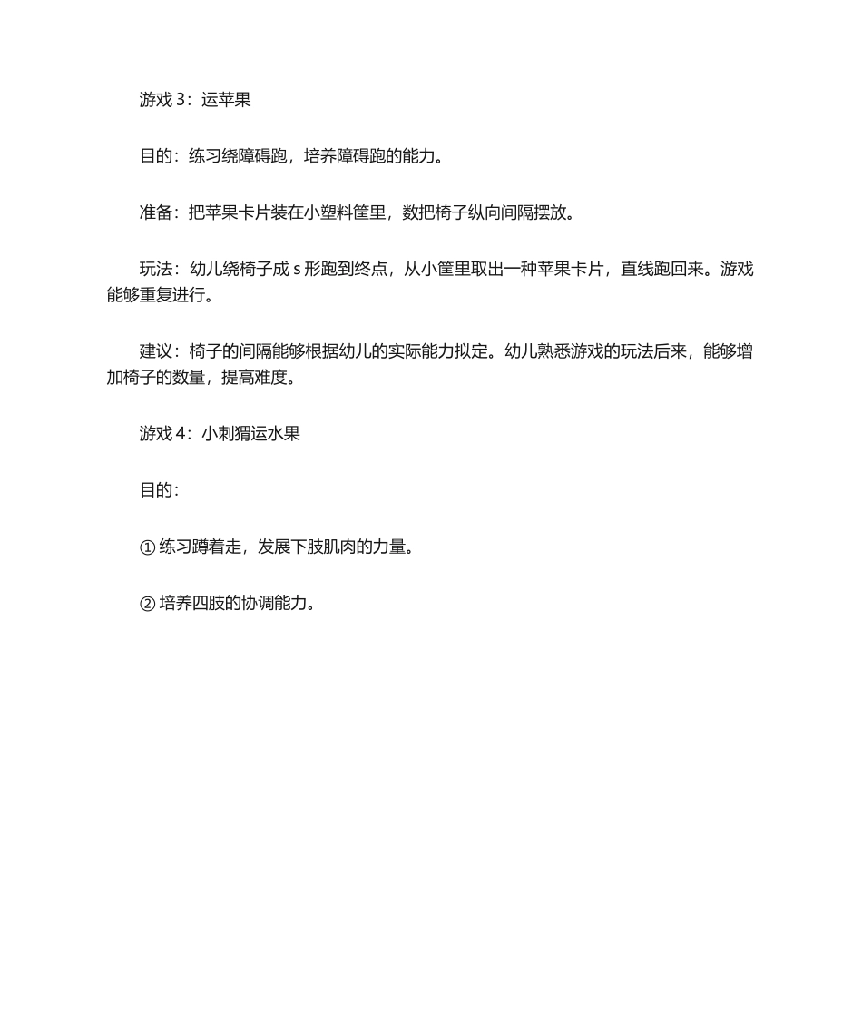 2025年幼儿园大班室内体育游戏4则_第2页