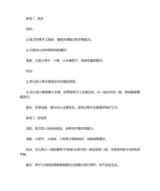 2025年幼儿园大班室内体育游戏4则