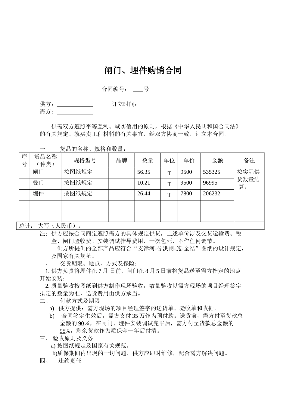 2025年闸门购销合同_第1页
