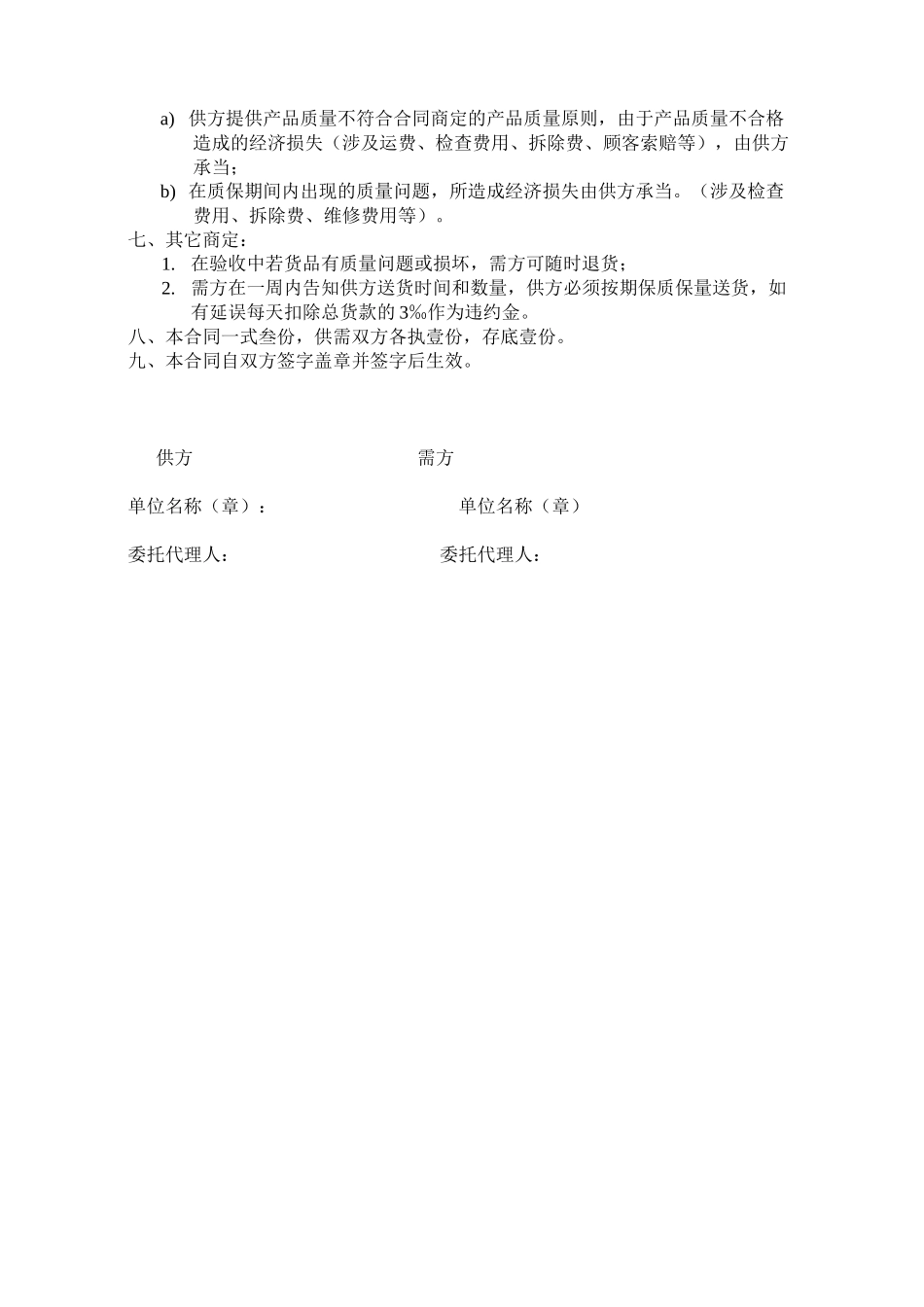 2025年闸门购销合同_第2页