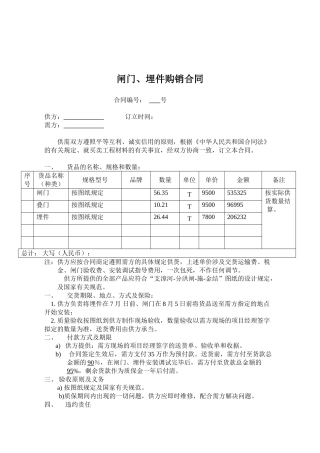 2025年闸门购销合同
