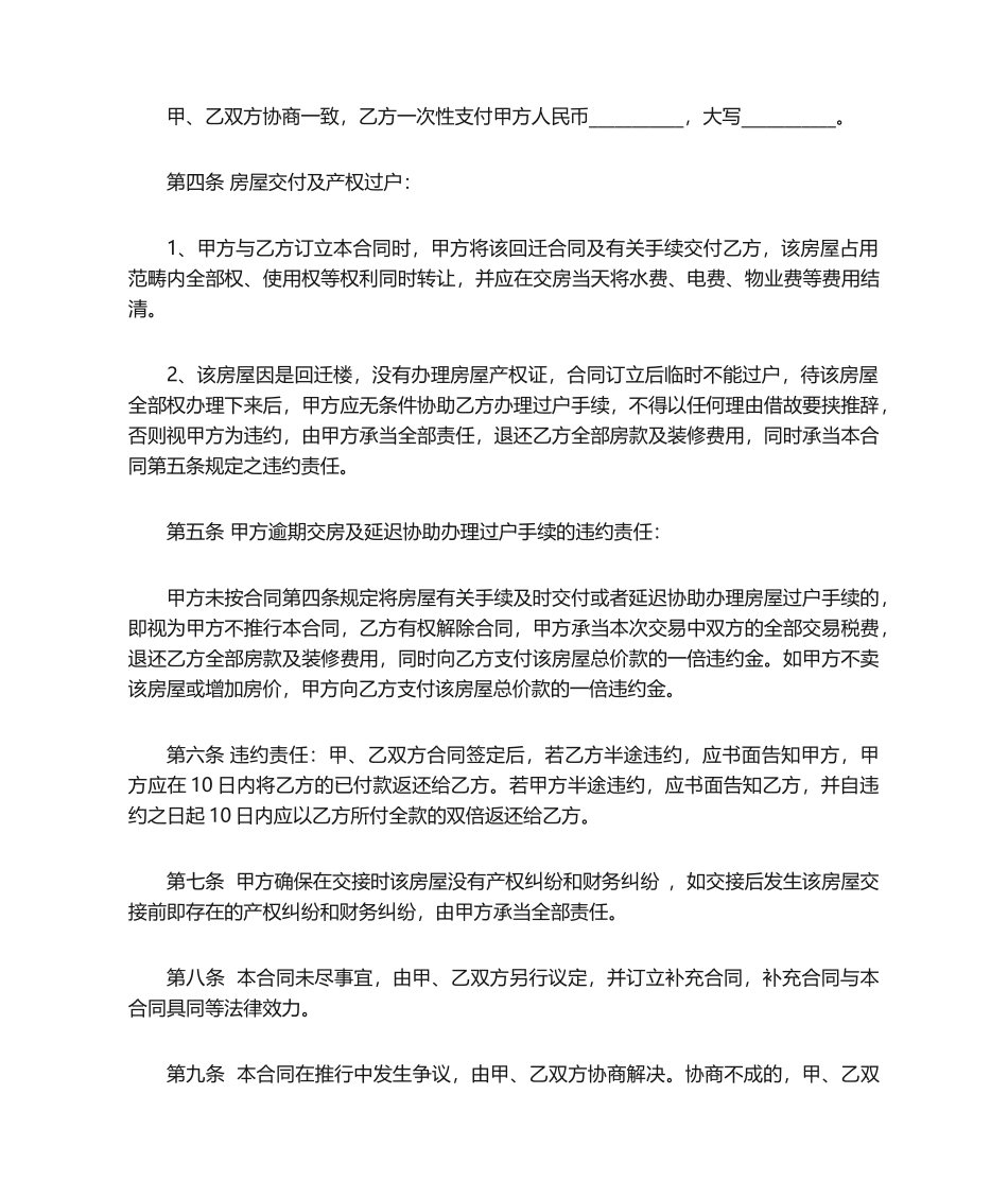 2025年回迁房买卖合同标准版_第2页