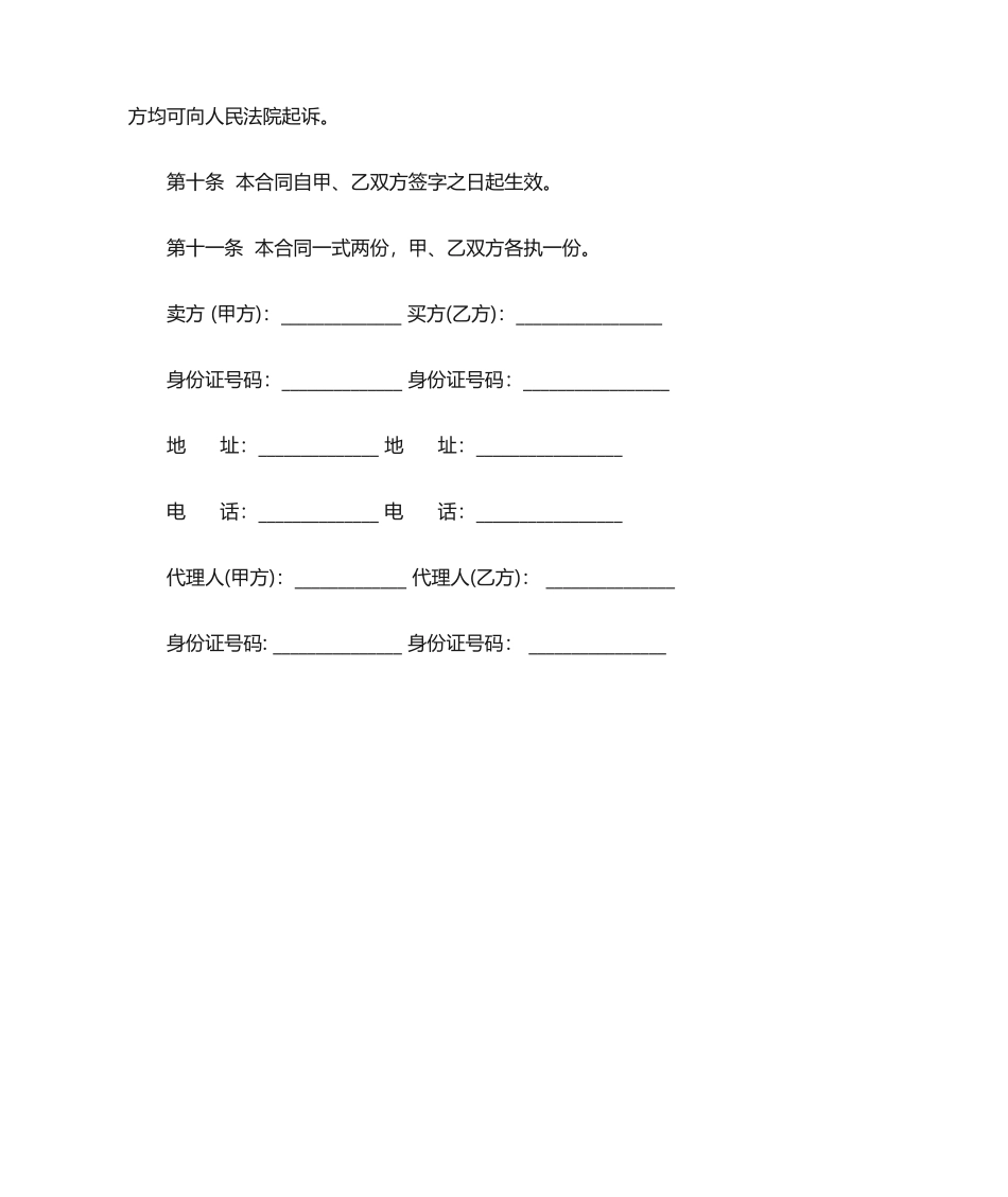 2025年回迁房买卖合同标准版_第3页