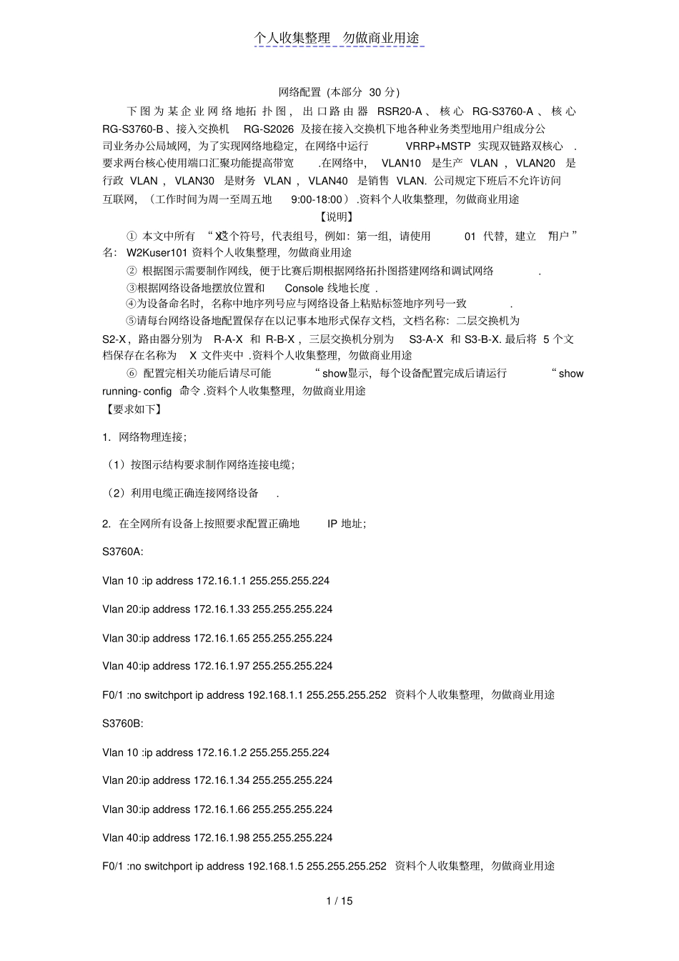 企业网络搭建及实际应用模拟竞赛试题_第1页