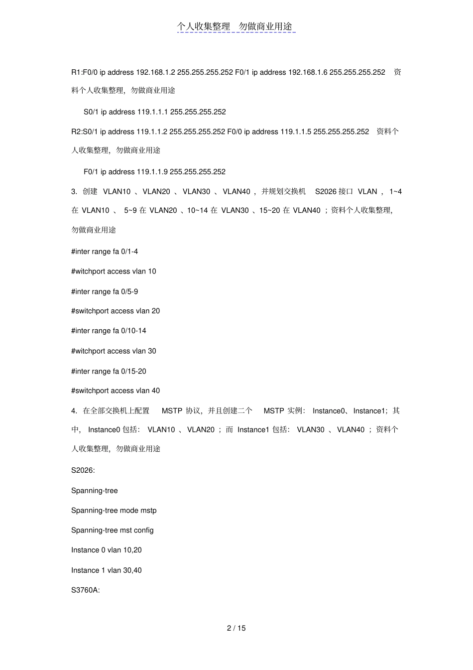 企业网络搭建及实际应用模拟竞赛试题_第2页