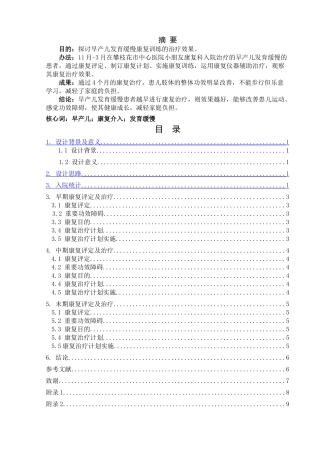 2025年早产儿发育迟缓的康复治疗