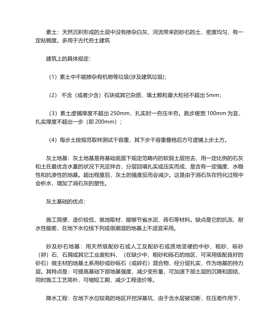 2025年土方开挖质量检验标准_第1页