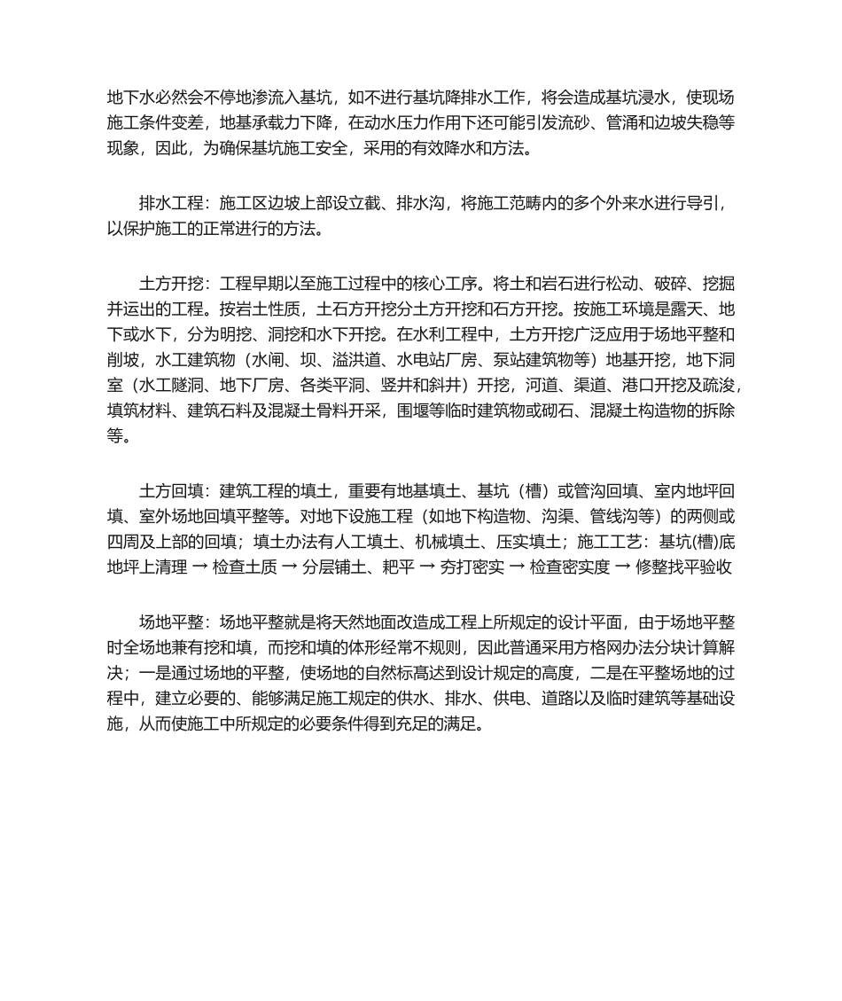 2025年土方开挖质量检验标准_第2页