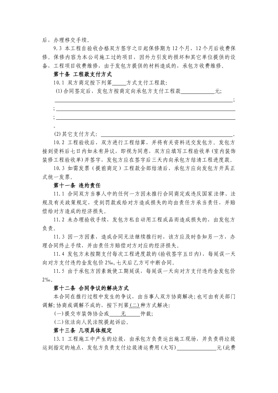 2025年通用装修合同_第3页