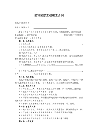 2025年通用装修合同
