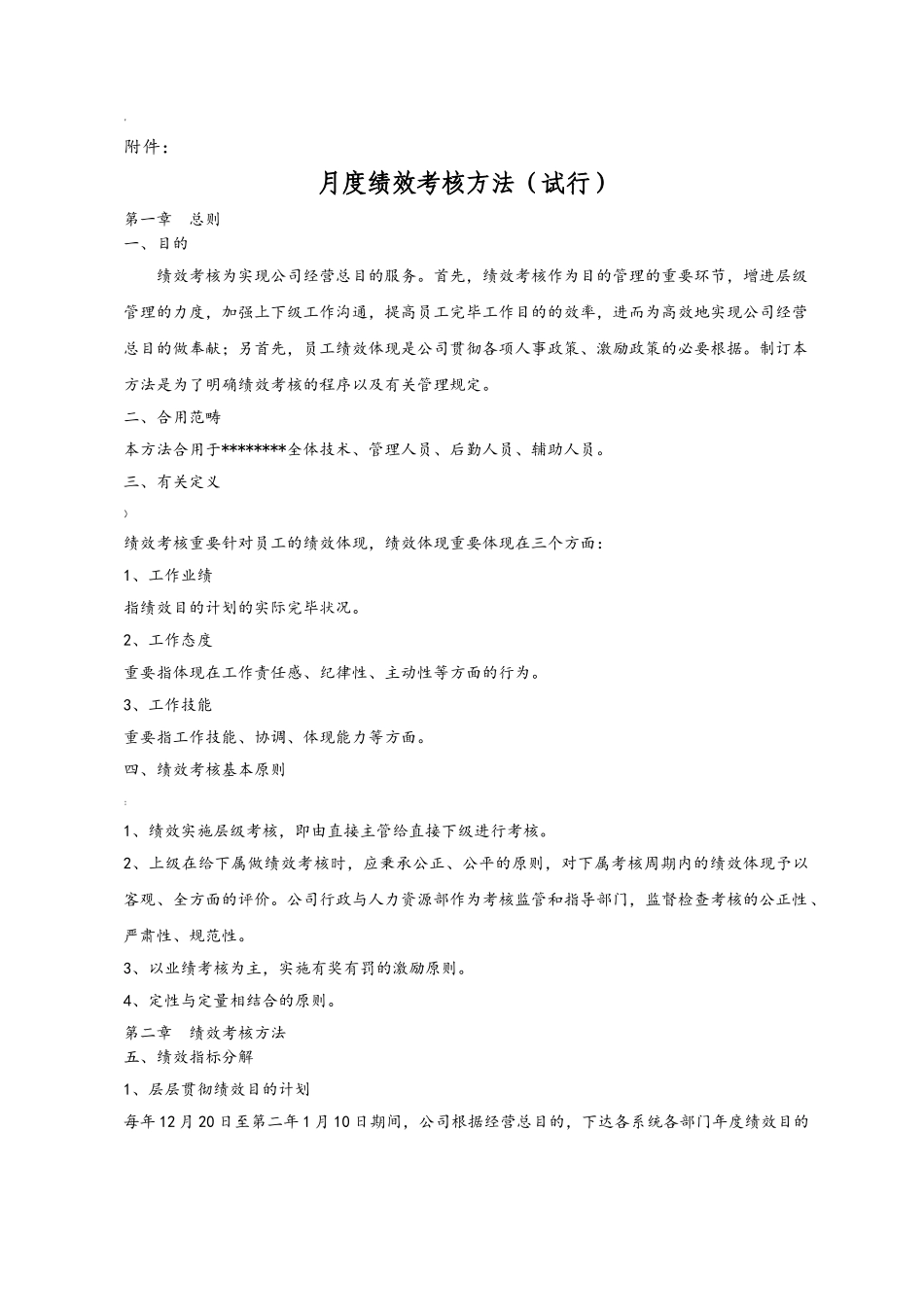 2025年月度绩效考核办法_第1页