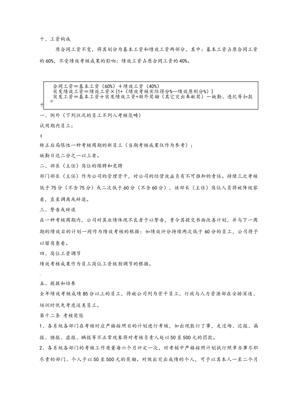 2025年月度绩效考核办法_第3页