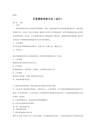 2025年月度绩效考核办法