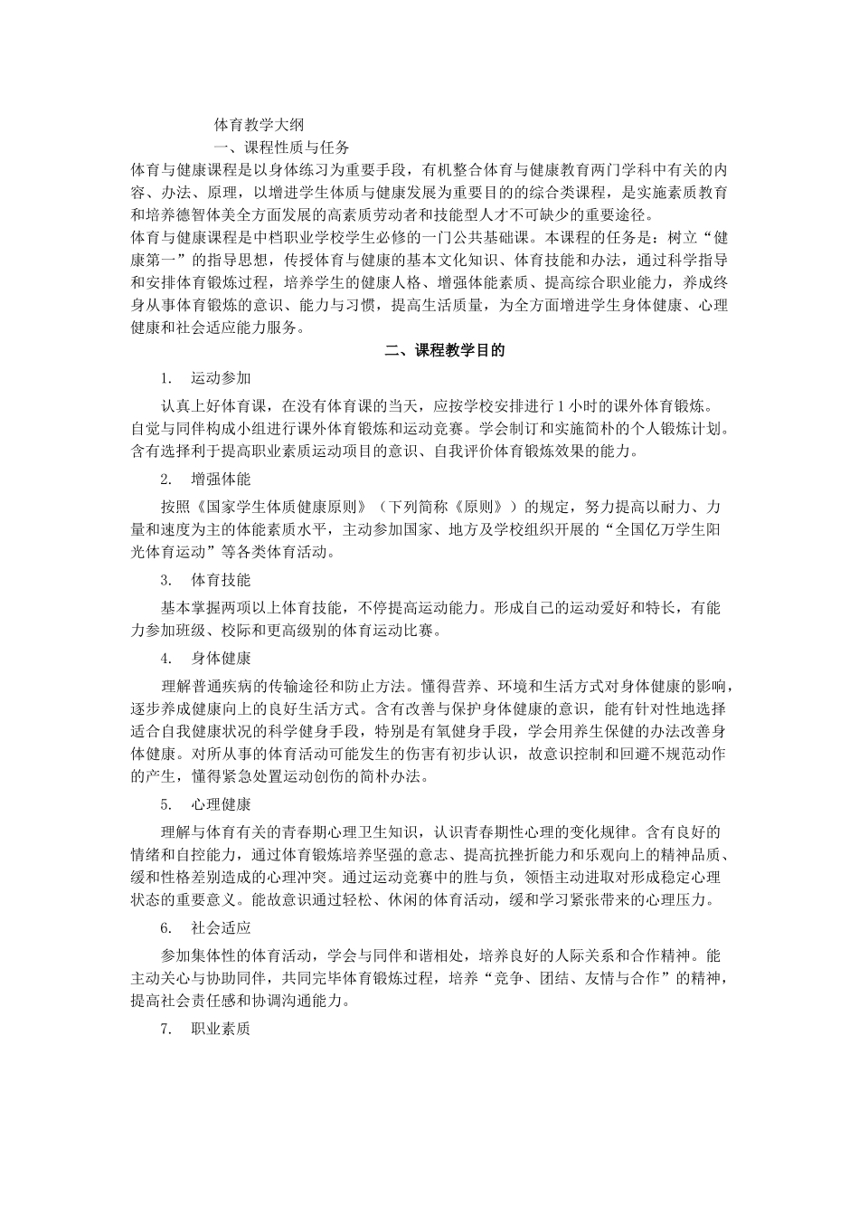 2025年体育教学大纲_第1页