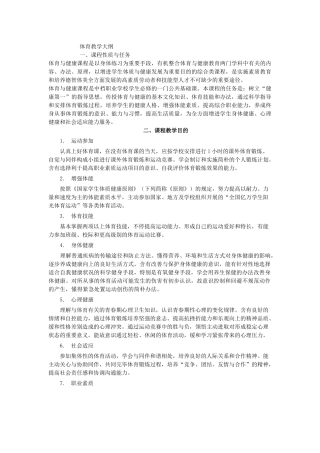 2025年体育教学大纲