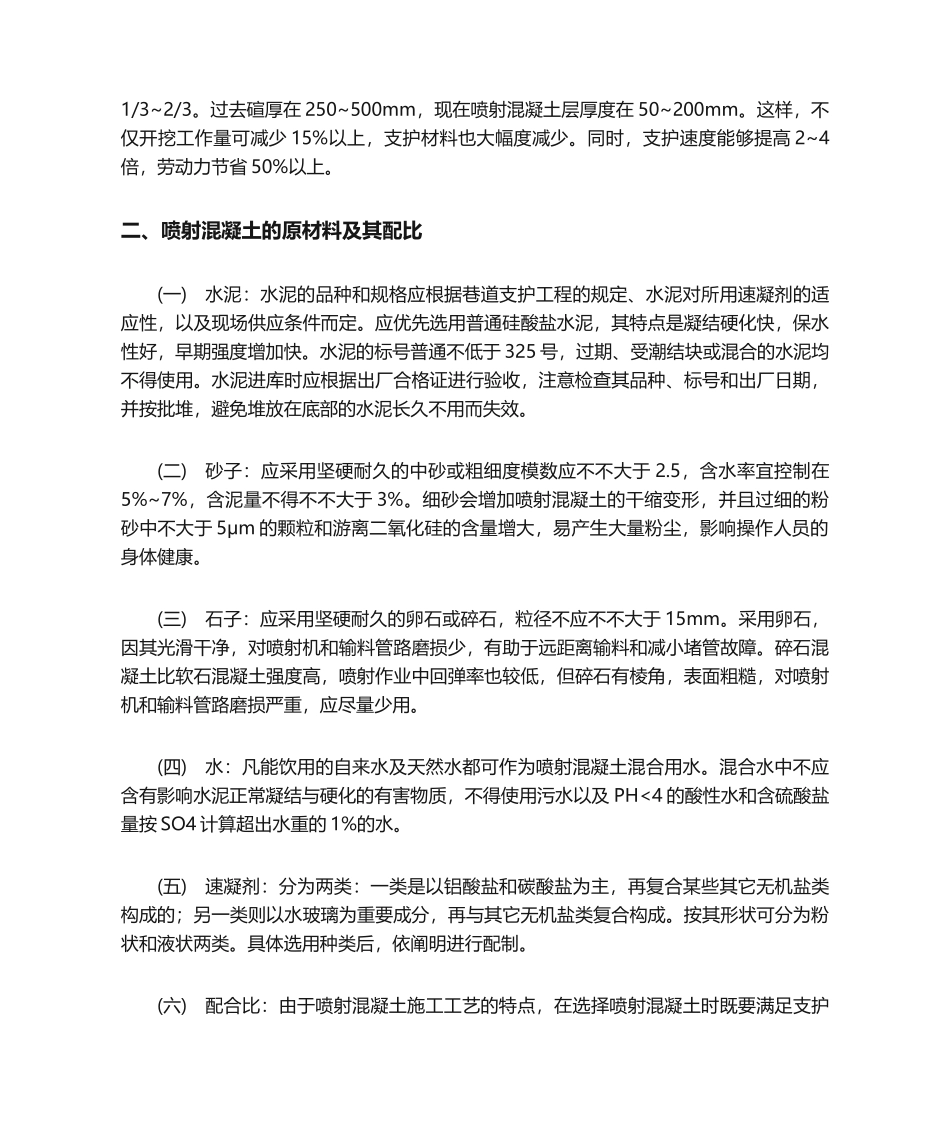 2025年喷射混凝土支护_第2页