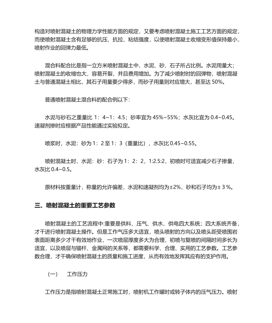 2025年喷射混凝土支护_第3页