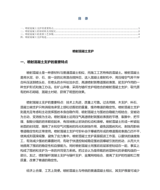 2025年喷射混凝土支护