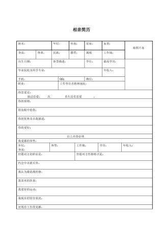2025年相亲简历模板