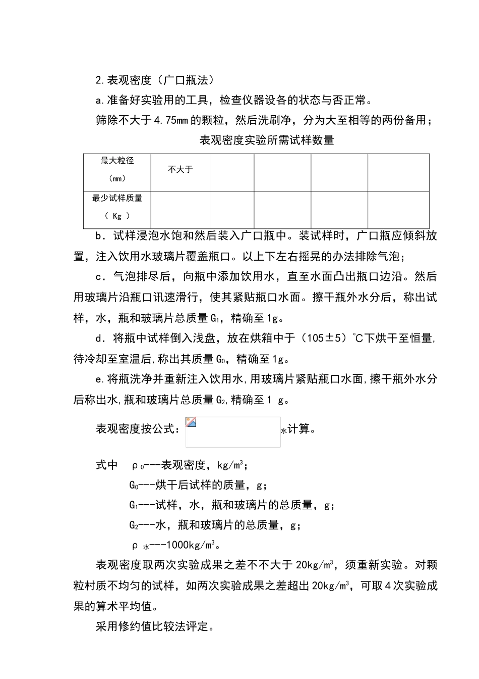 2025年石子试验标准操作方法_第3页